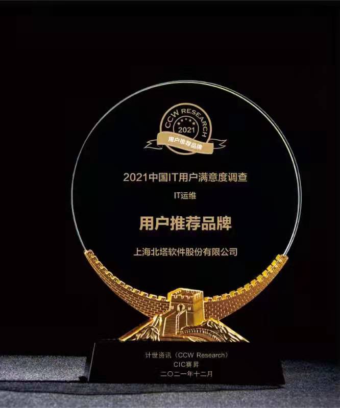 用戶推薦品牌獎-計世資訊-2021IT用戶滿意度大會.jpg