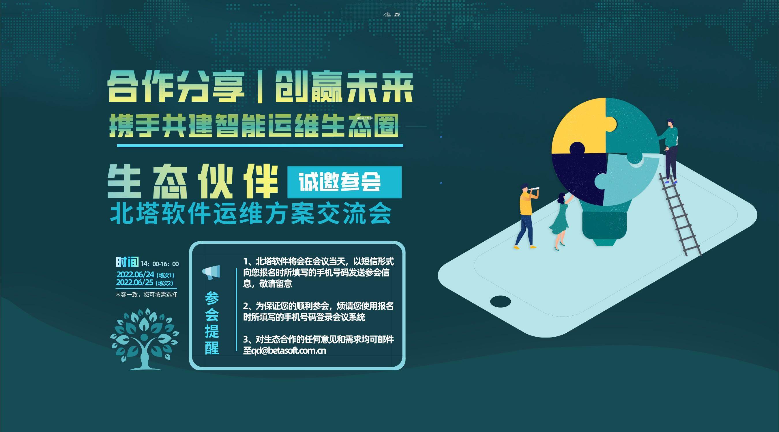 橫板海報(bào)-2022年6月生態(tài)伙伴運(yùn)維方案交流會_橫版海報(bào).jpg