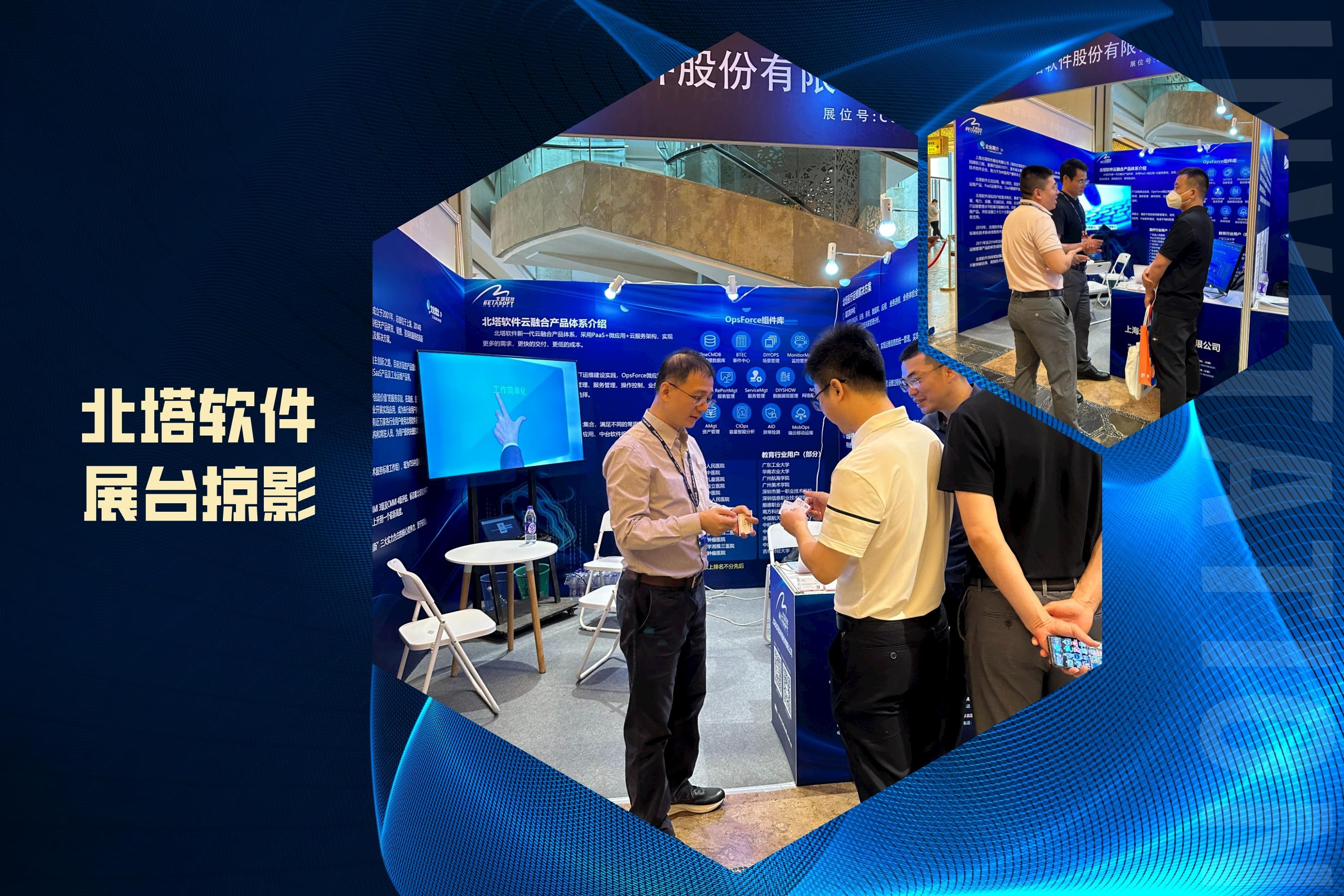 北塔軟件展臺掠影-1__2023-04-21+09_54_20.jpg