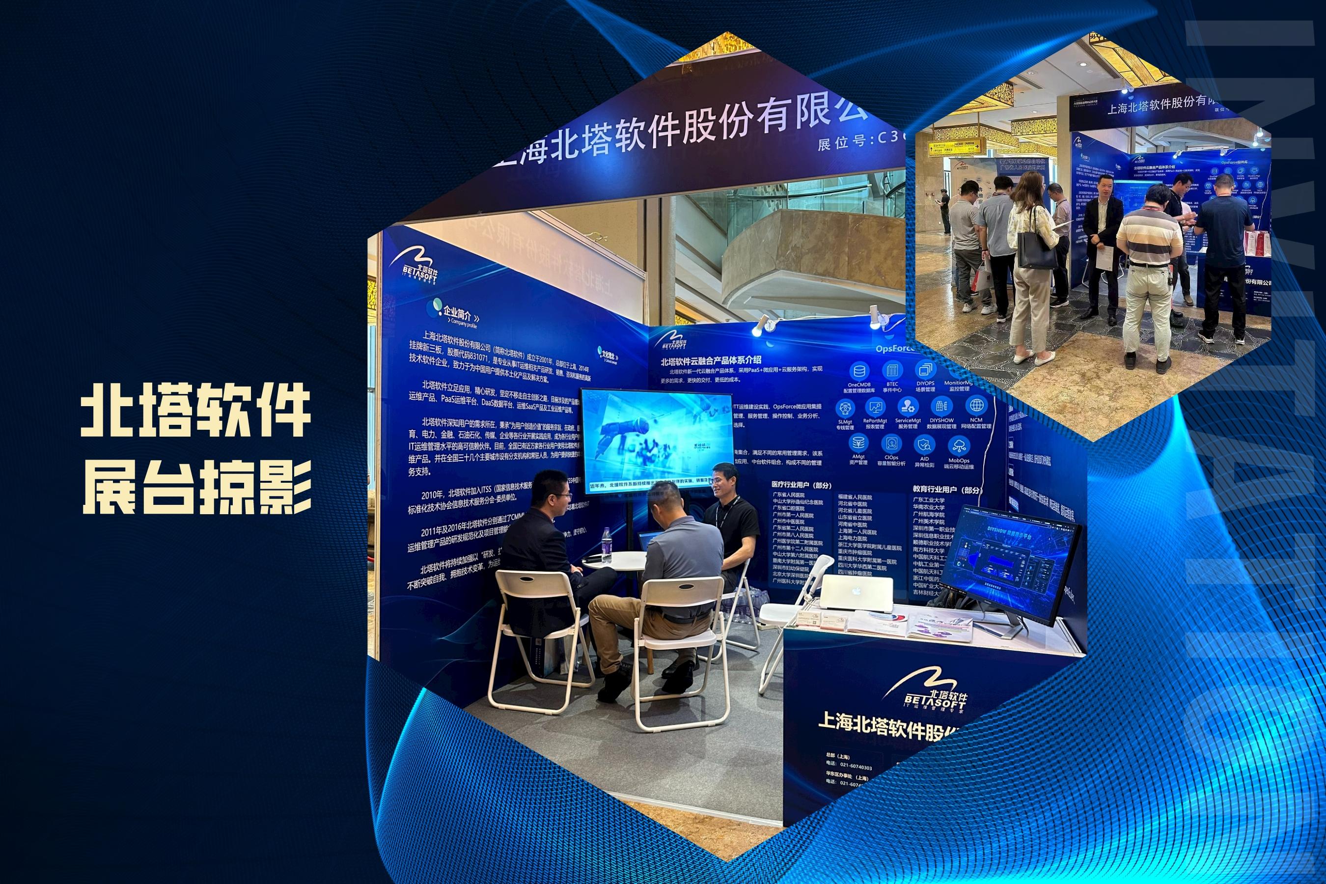 北塔軟件展臺掠影-2__2023-04-21+09_57_46.jpg