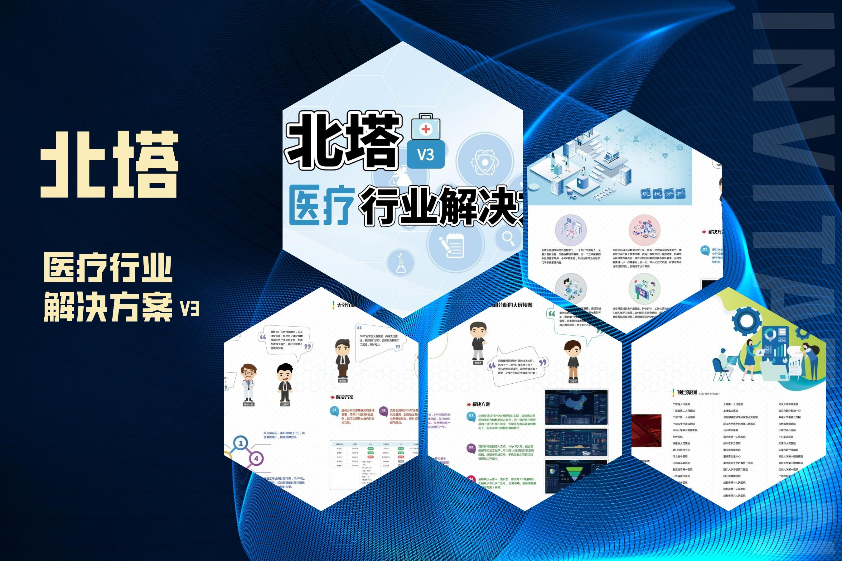 醫(yī)療解決方案亮相__2023-04-20+16_49_55.jpg
