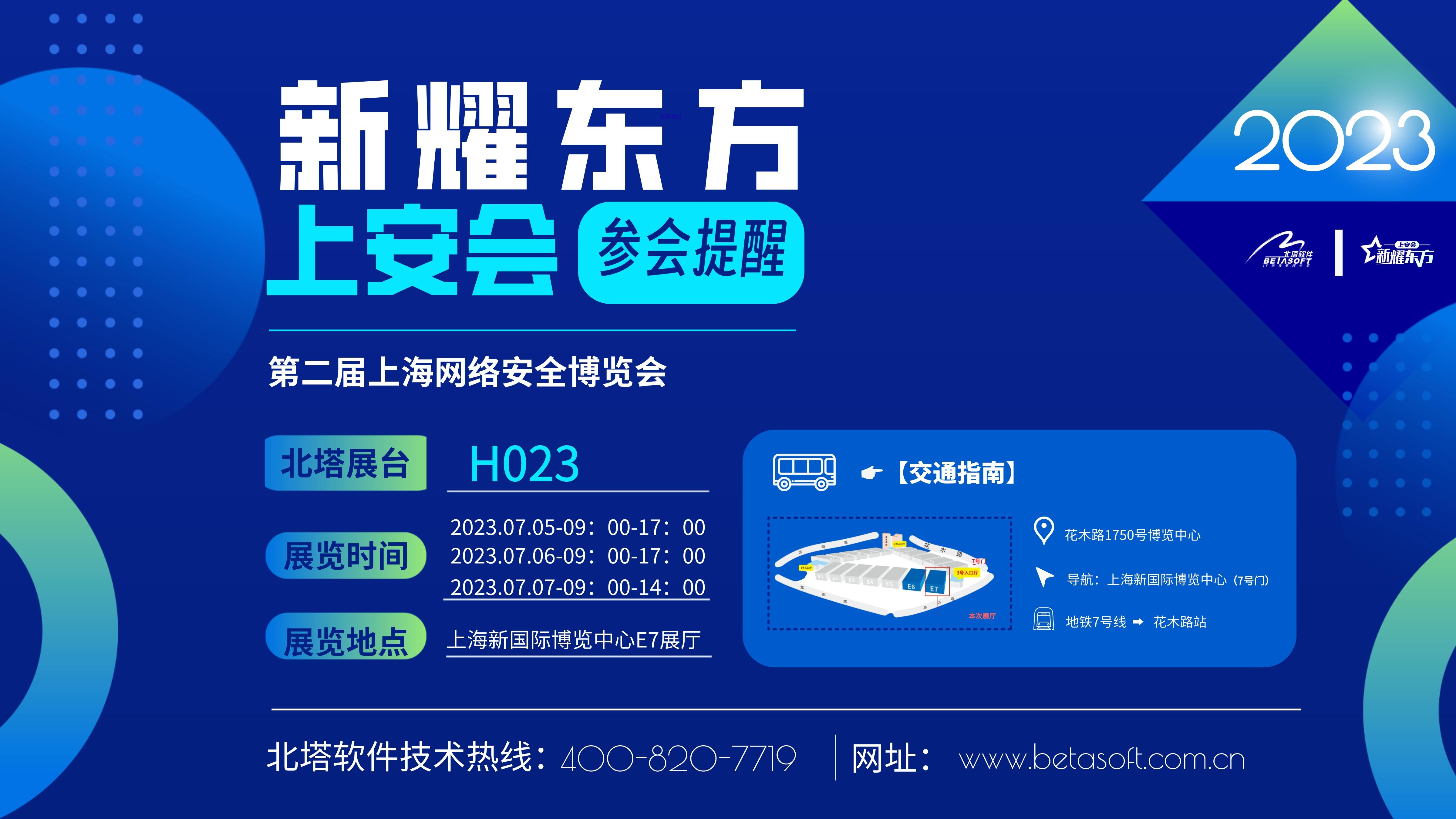 上安會參會提醒__2023-06-20+12_49_44.jpg