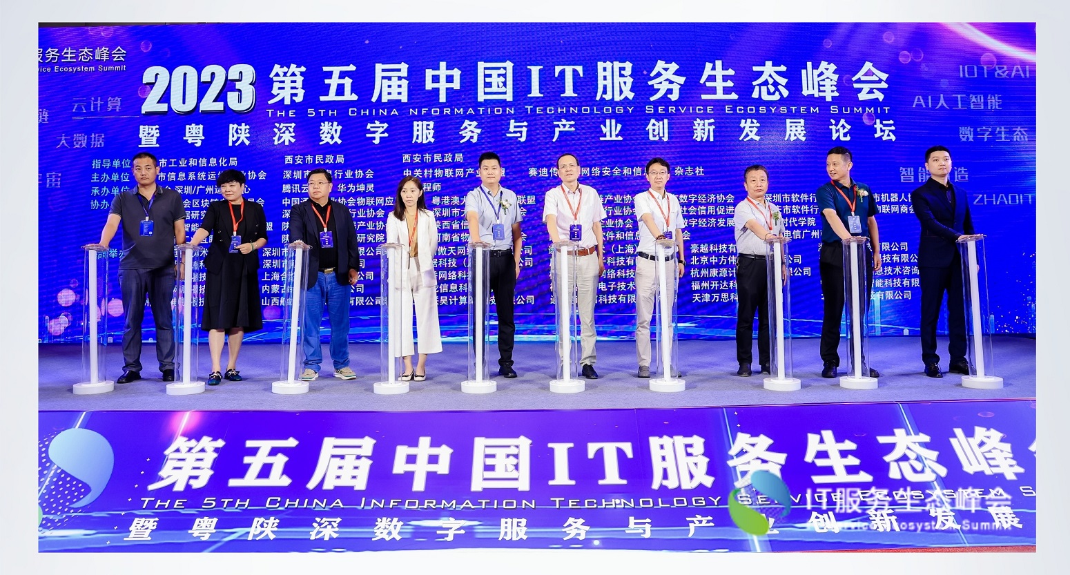 IT服務(wù)峰會-啟動儀式_縮小.jpg